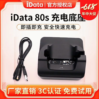 idata80/80s数据采集器配件硅胶保护套、充电底座