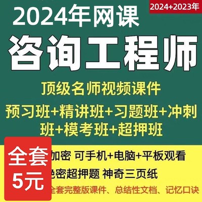 2024年注册投资咨询工程师视频课件网课讲义张洁涵孙琦网盘教学