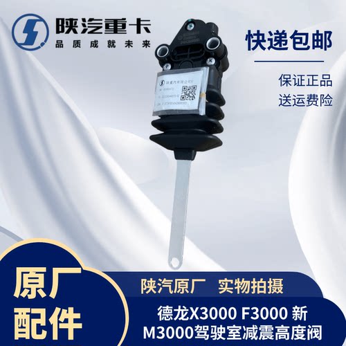 原厂配件气囊高度控制阀陕汽德龙