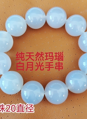 白月光玛瑙儿童大人亲子款手链阜新十家子本地料高冰透水润手串