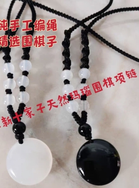 蛇年幸运星旗开得胜围棋子项链阜新玛瑙成人儿童围棋比赛奖品礼品