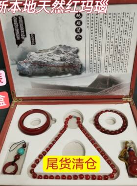 年底钜惠阜新本地红玛瑙套装精美礼品盒手链项链手镯饰品商务礼物