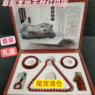 年底钜惠阜新本地红玛瑙套装精美礼品盒手链项链手镯饰品商务礼物