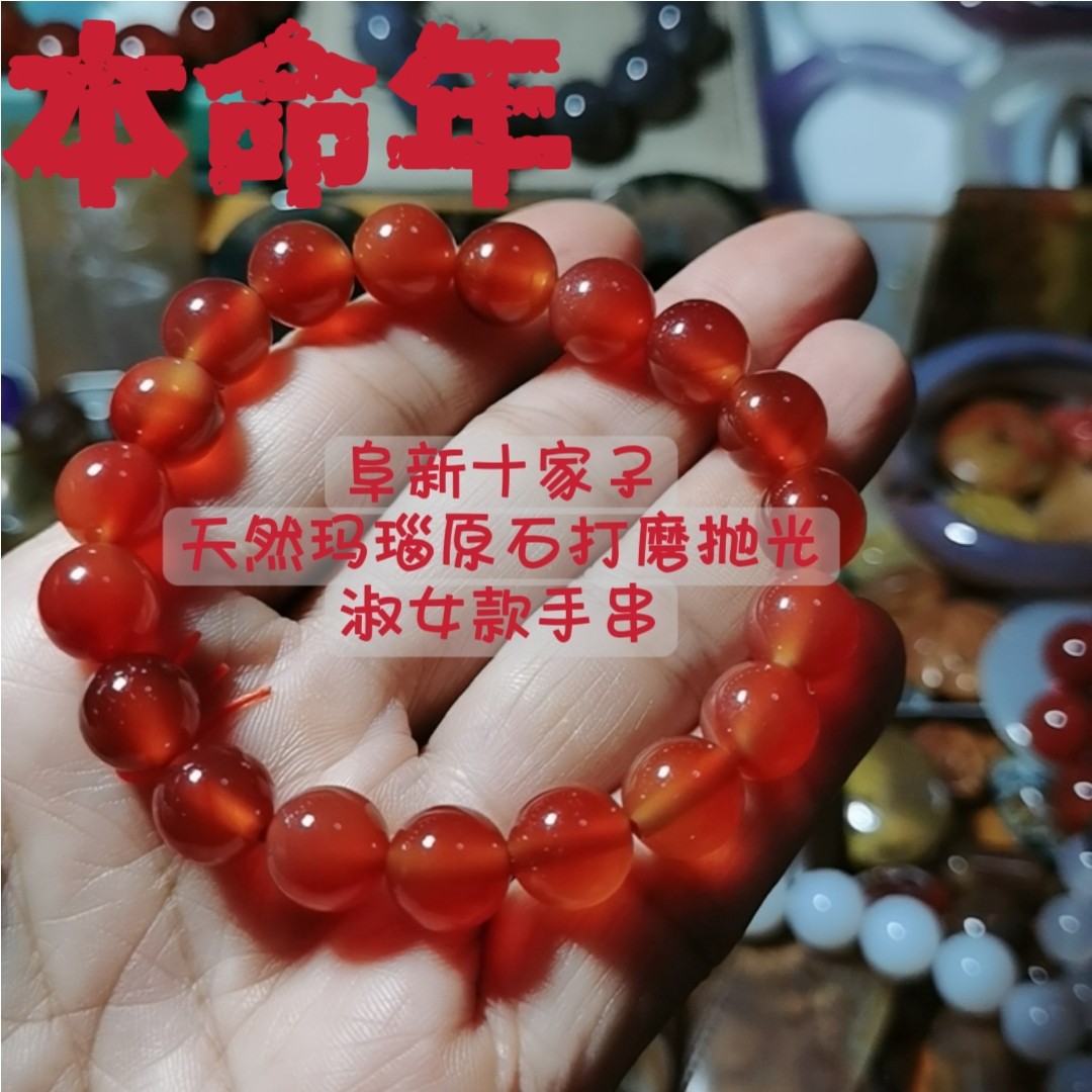 蛇年开运本命年手串阜新十家子天然红玛瑙手链转运珠情人礼物旺运