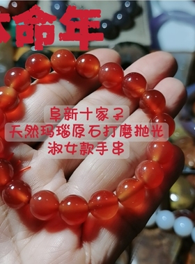 蛇年开运本命年手串阜新十家子天然红玛瑙手链转运珠情人礼物旺运