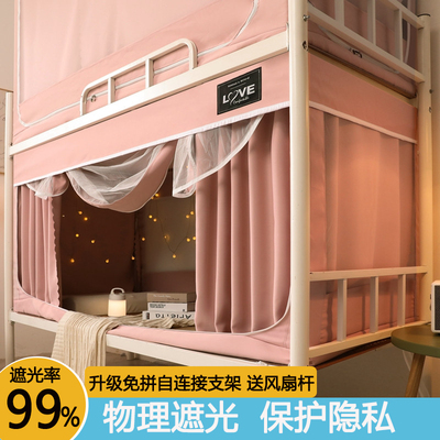 学生宿舍蚊帐无甲醛上下铺免拼自连接支架遮光床帘一体拉链全包围