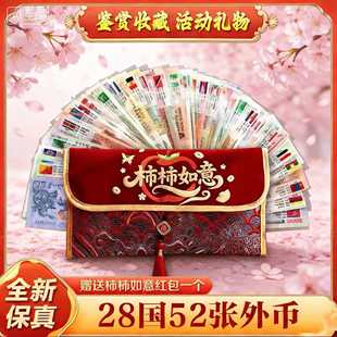 新年百国钱币红包袋柿柿如意布艺2026新款春节世界各国货币红包袋