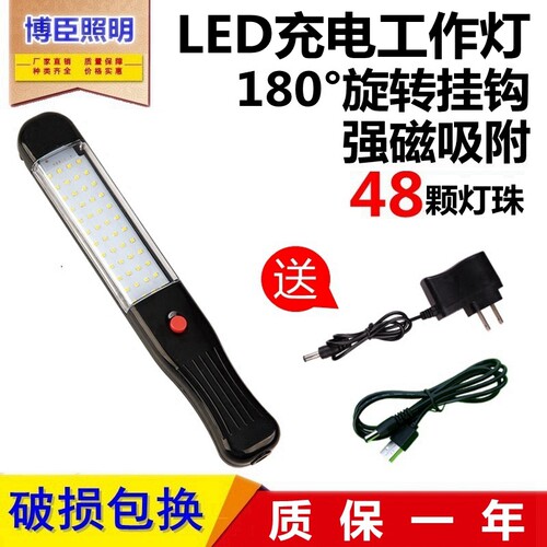 博臣充电工作灯48珠加厚防摔