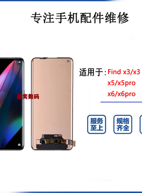 适用OPPOFINDX3 X2 x6p findx5pro屏幕总成触摸液晶内外一体屏幕