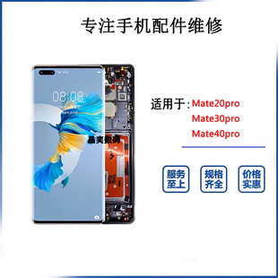 适用华为mate40Pro屏幕总成mate40 rs保时捷 魅特40内外换屏寄修