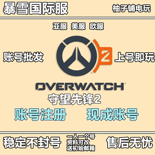 暴雪战网国际服守望先锋2亚服号ow2账号代注册魔兽暗黑炉石