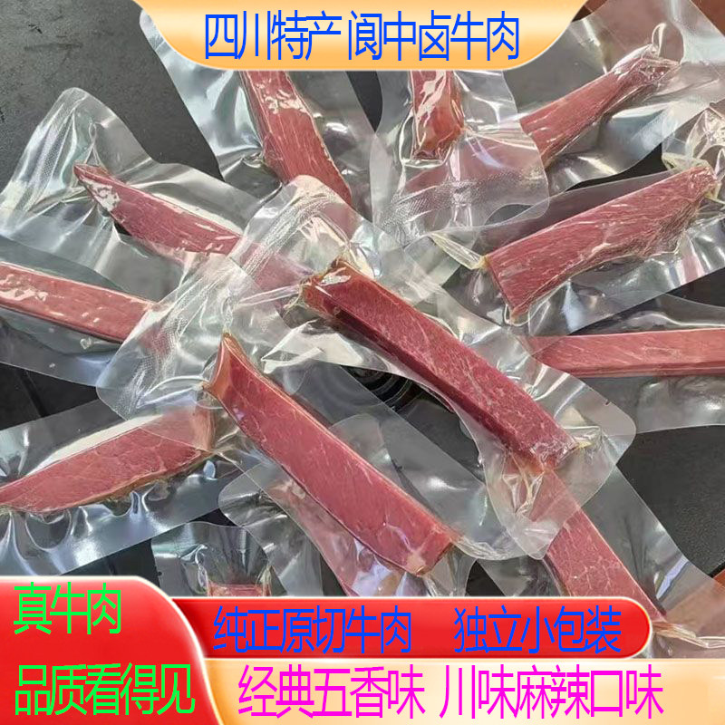 汉牦生四川阆中纯正手撕风干牛肉条香辣五香卤牛肉特产休闲零食