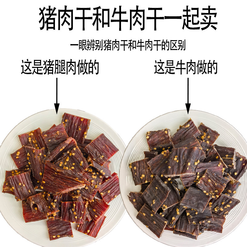 川藏特产牛肉风干肉手撕牛肉干猪肉干川味廋肉追剧休闲零食小吃