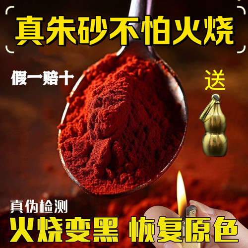 朱砂真粉深红高含量100克支持火检天然原石朱砂粉道家专用朱砂粉