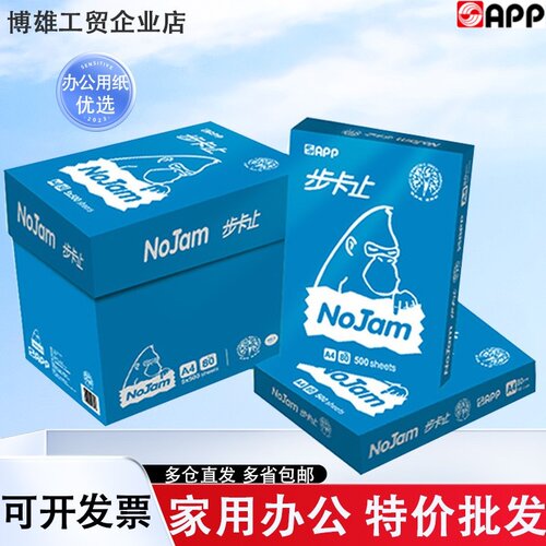 步卡止复印纸a470g办公用纸整箱