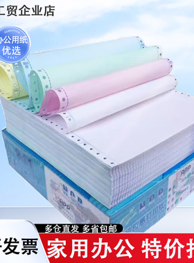 清风电脑打印纸241*279mm针式两三四五联23等分彩色压感出入库单