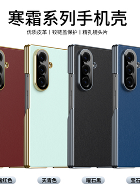 适用新款三星zfold7/6手机壳电镀皮质GalaxyZFold4/5保护套镜头精孔全包防摔铰链双中轴W26W24W23外壳Case女
