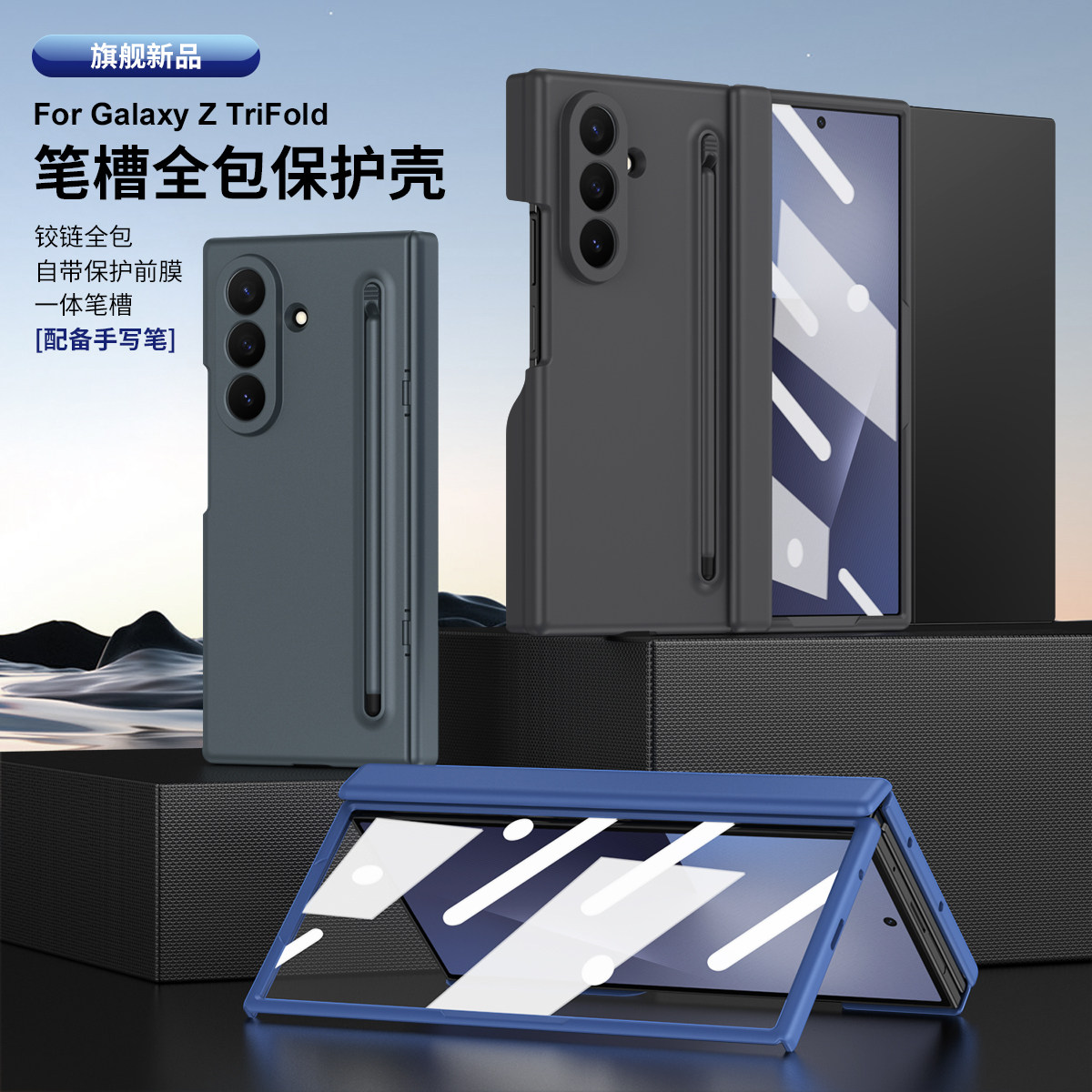 适用新款超薄三星Galaxy Z TriFold手機壳全包铰链中轴支架三折叠笔槽高级感Z TriFold保护套膜一体防摔商务
