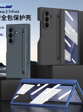 适用新款超薄三星Galaxy Z TriFold手機壳全包铰链中轴支架三折叠笔槽高级感Z TriFold保护套膜一体防摔商务