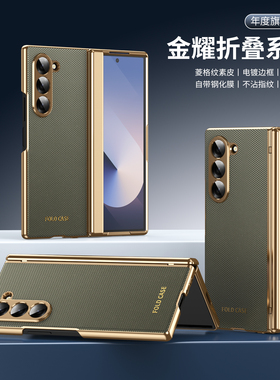 适用韩国三星zfold6/7手机壳电镀皮纹铰链中轴全包新款fold5/4/3保护套壳膜一体W26w24w23外壳case高级感男女