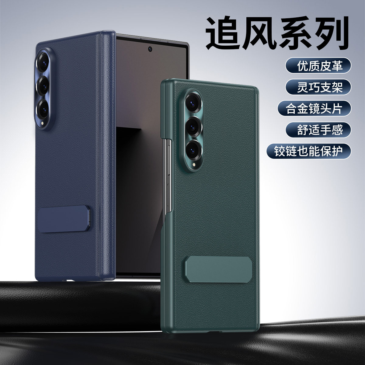 适用新款超薄三星zfold3/4/5手机壳全包双中轴旋转支架防摔fold6/7皮纹保护套Case高级感W26男女W24后壳皮革