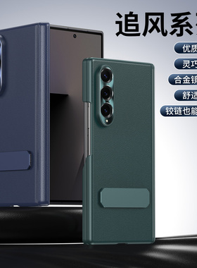 适用新款超薄三星zfold3/4/5手机壳全包双中轴旋转支架防摔fold6/7皮纹保护套Case高级感W26男女W24后壳皮革