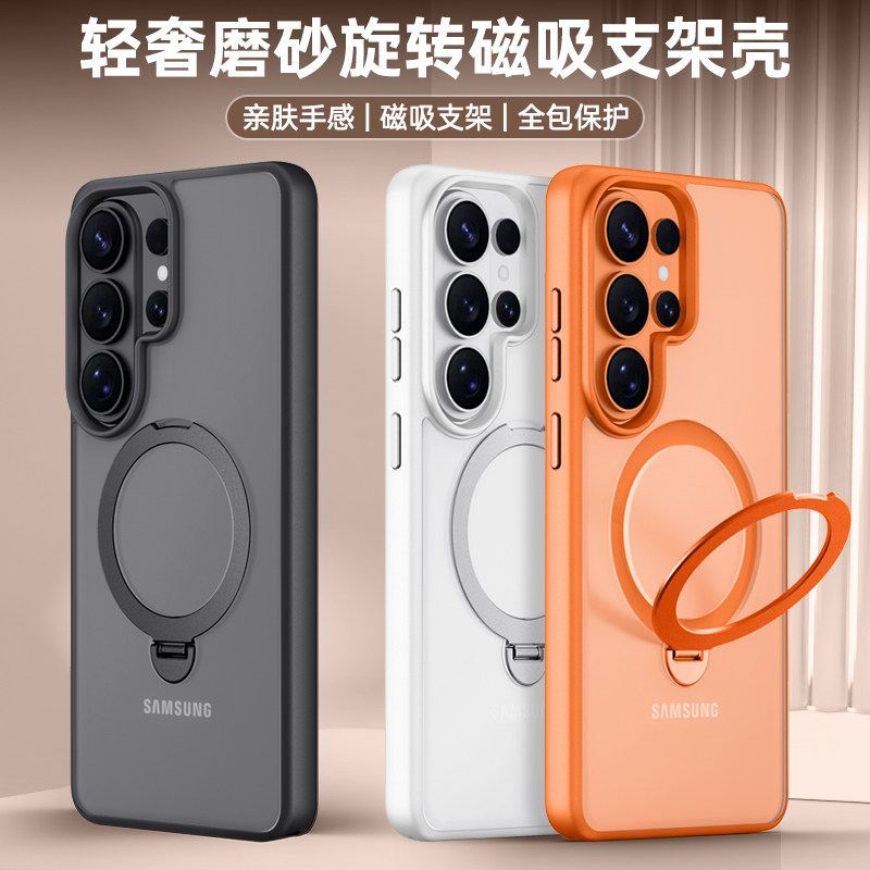 适用超薄支点壳三星S26ultra手机壳S26保护套新款磁吸带支架26+全包防摔半透magsafe旋转无线充软边简约男女