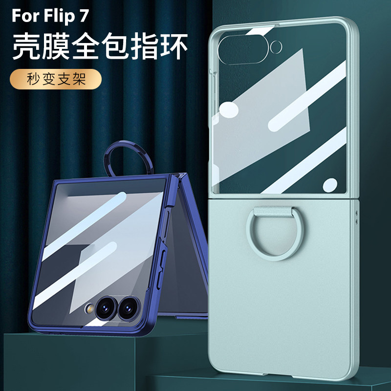 适用新款超薄三星zflip7手机壳透明全包自带钢化膜flip6/5壳膜一体保护套折叠屏大视窗外壳7FE款防摔指环支架