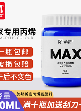 美邦祈富丙烯颜料美术生画室练习色彩头像300ml大瓶白色颜料防水防晒diy不掉色儿童丙烯绘画彩绘手绘墙绘材料