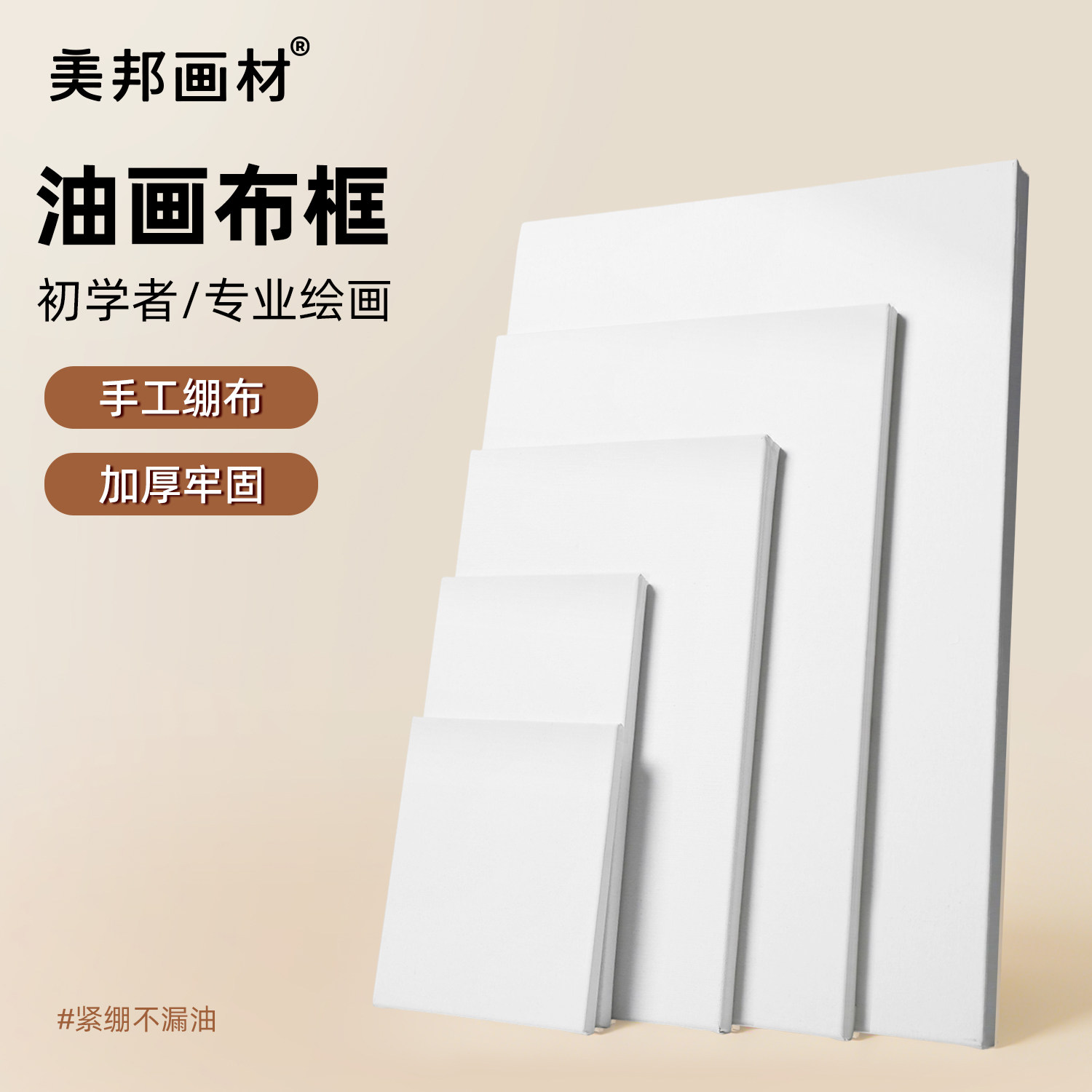 空白画框油画布纯棉油画内框油画颜料油画工具油画材料实木条画材初学者练习亚麻画板手绘丙烯画布带框批发 - 美邦祈富旗舰店出品