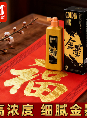 金墨汁写对联春联纸快干金色墨水毛笔小楷书法专用金粉金墨朱砂白色墨汁朱墨水银色彩墨小瓶书画墨汁北太墨汁