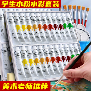 美邦祈富水粉颜料套装儿童无毒美术生专用涂色水彩画全套画画可水洗幼儿园小学生绘画12色24色36色管状颜料