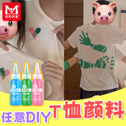美邦祈富丙烯颜料防水不掉色