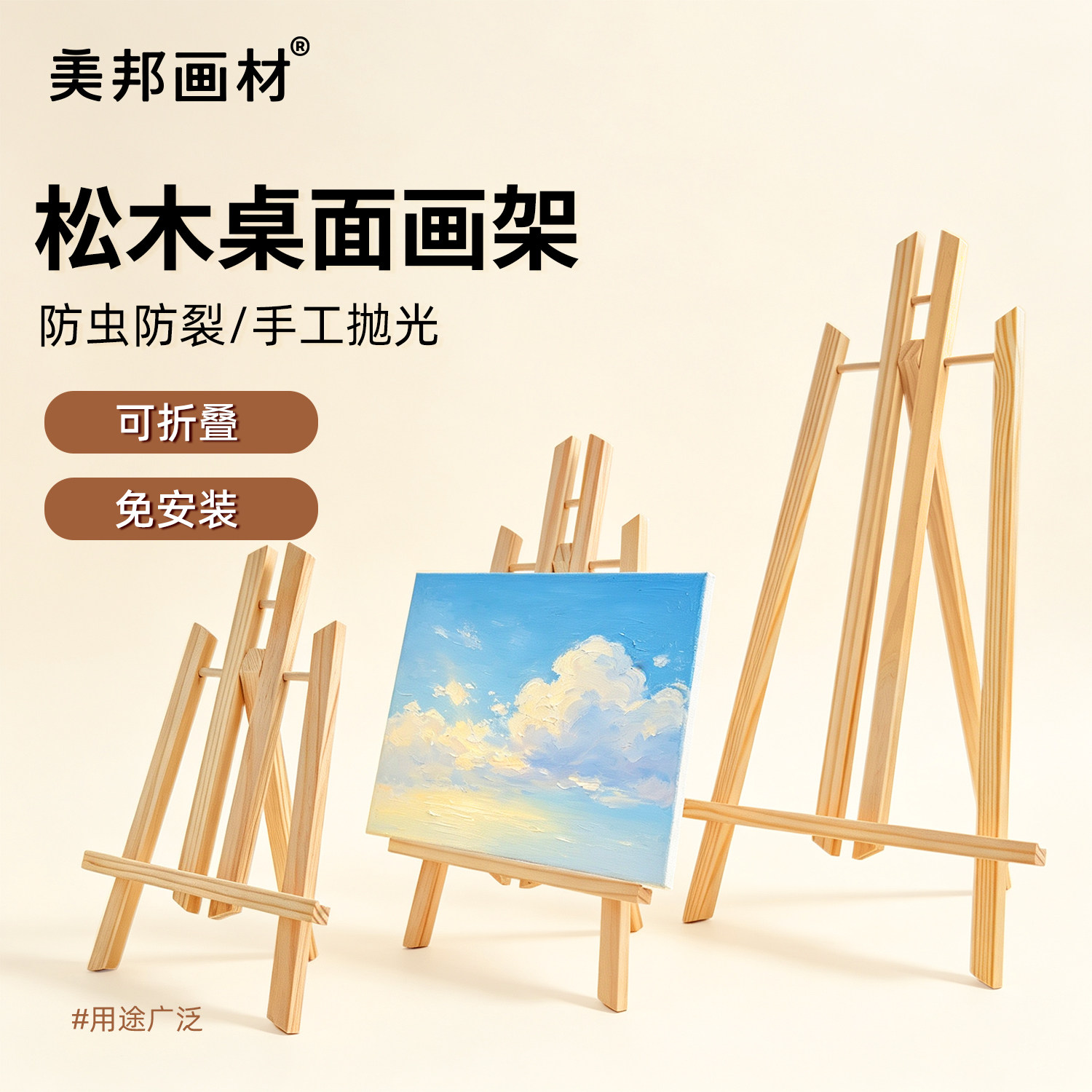 美邦祈富桌面迷你小画架多功能图片