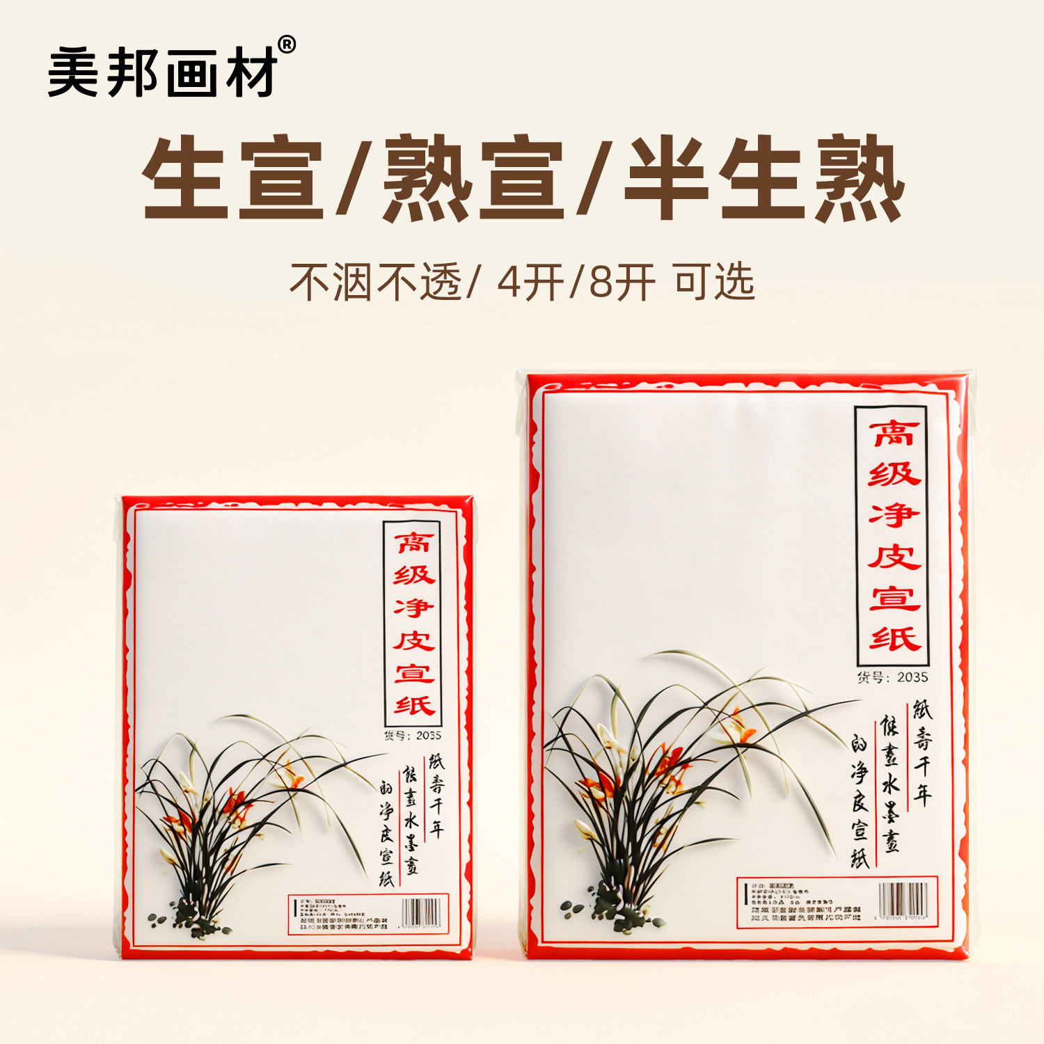 书法国画通用生宣半生熟宣纸套装图片