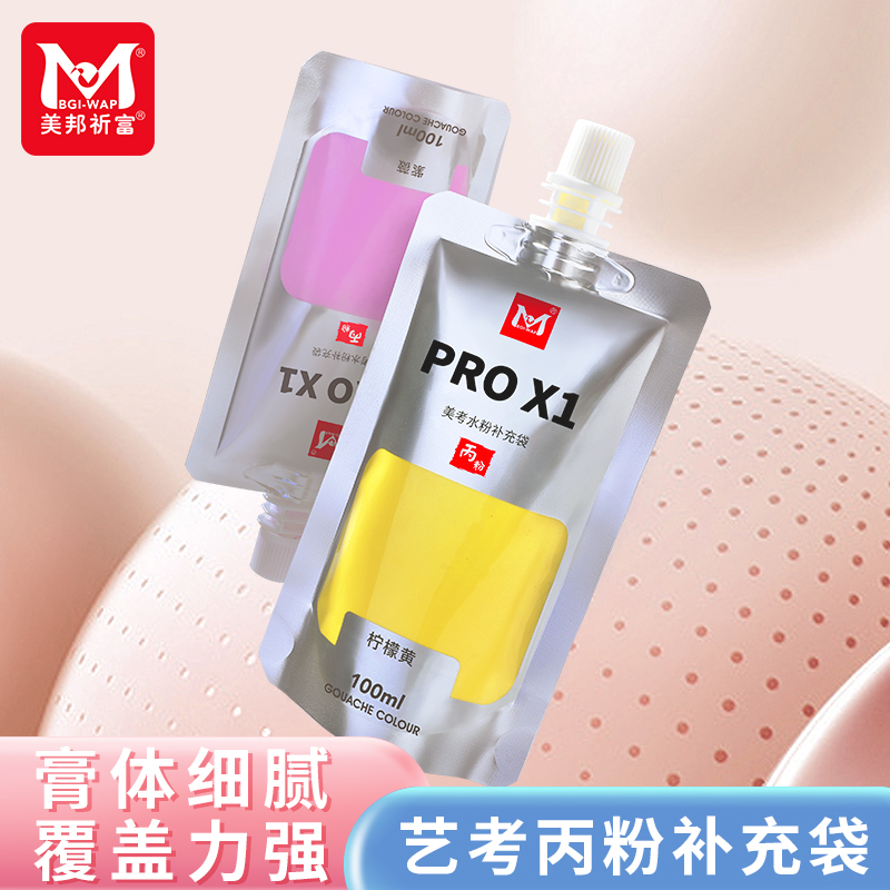 美邦祈富美考水粉颜料PRO X1美术生专用42色80ml联考果冻丙粉色彩水彩初学者集训绘图画画无毒可水洗专业工具-封面