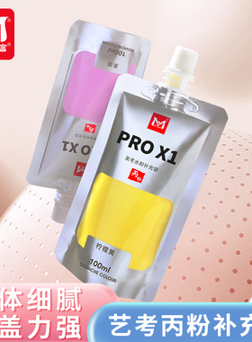 美邦祈富美考水粉颜料PRO X1美术生专用42色80ml联考果冻丙粉色彩水彩初学者集训绘图画画无毒可水洗专业工具