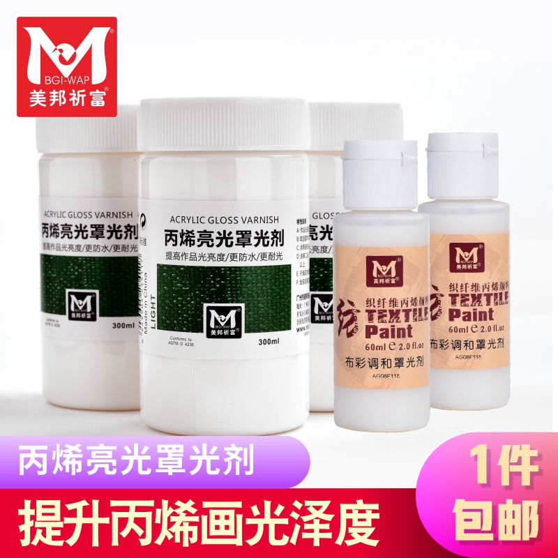 美邦祈富丙烯颜料100ml300ml丙烯媒介剂亮光罩光剂绘画美术润色剂包邮大容量丙烯调和液稀释提亮防水耐晒防霉 文具电教/文化用品/商务用品 丙烯颜料 原图主图