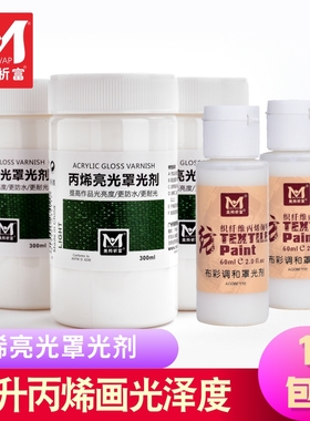 美邦祈富丙烯颜料100ml300ml丙烯媒介剂亮光罩光剂绘画美术润色剂包邮大容量丙烯调和液稀释提亮防水耐晒防霉