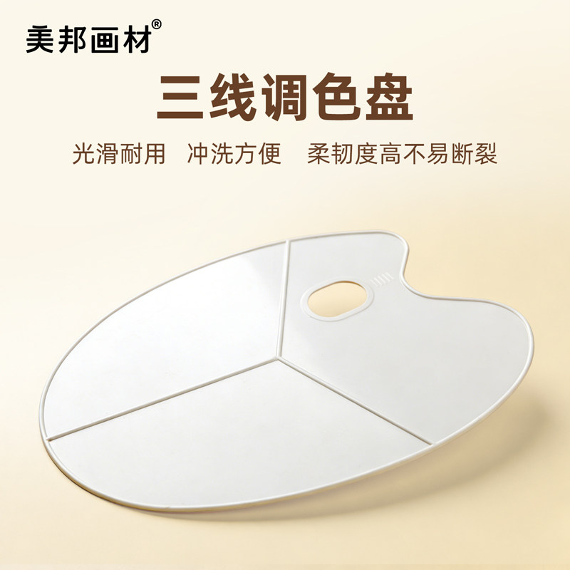 美术生专用调色盘塑料椭圆梅花调色盘水粉水彩丙烯油画国画颜料盘儿童