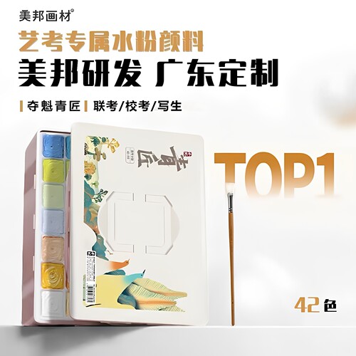 美邦祈富青匠水粉颜料42色80ml