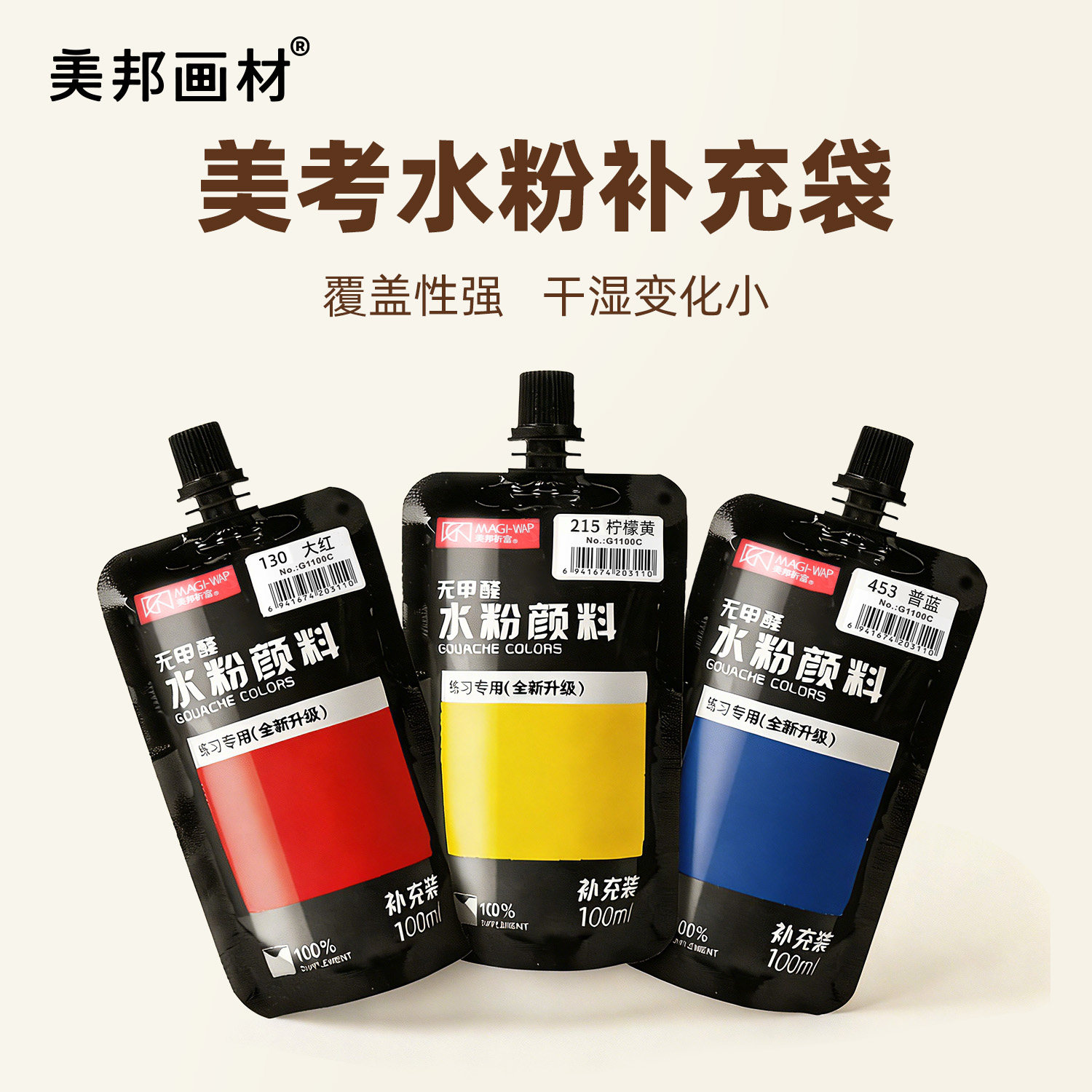 美邦祈富水粉颜料补充100ml袋装图片