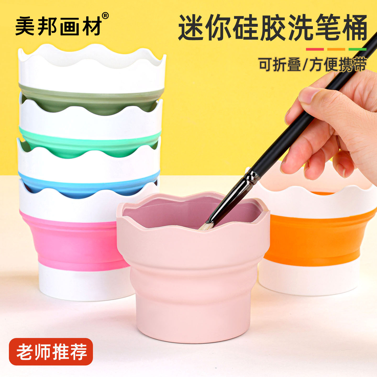 迷你折叠洗笔筒美术生专用小水桶图片