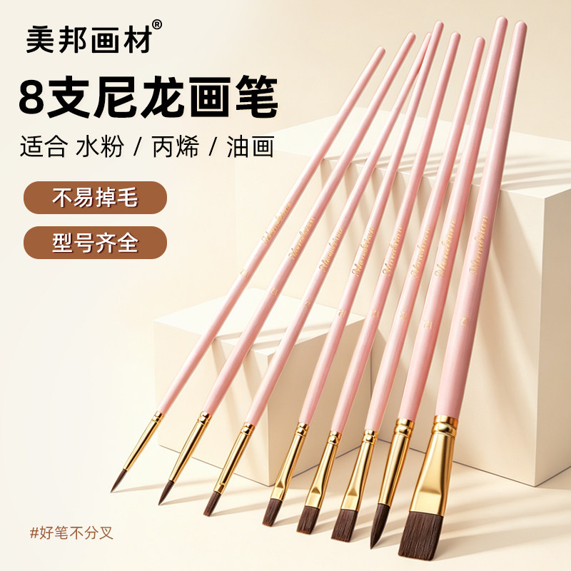 美邦尼龙长杆画笔套装美术生用笔