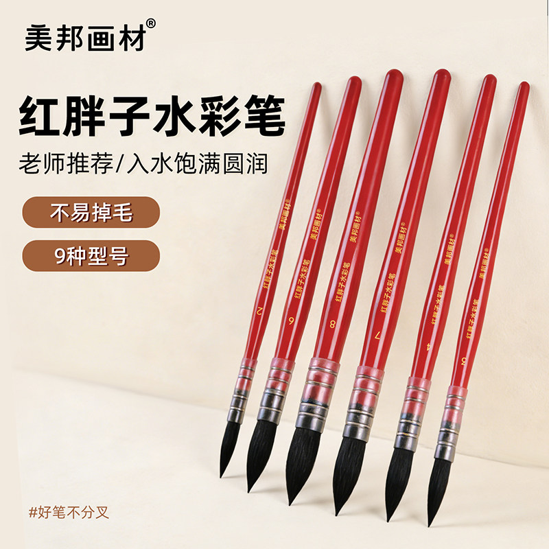 红胖子水彩笔专业级画笔套装专业绘画水彩毛笔美术生专用圆头勾线笔画笔尼龙刷子水彩画材黑天鹅水彩笔单支装 - 美邦祈富旗舰店出品