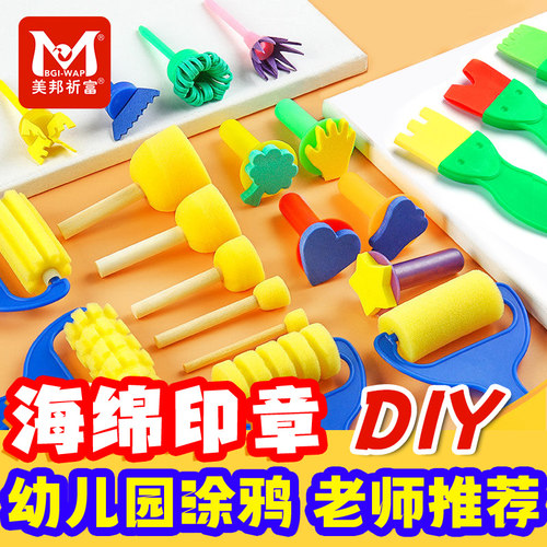 儿童画画趣味diy海绵印章工具