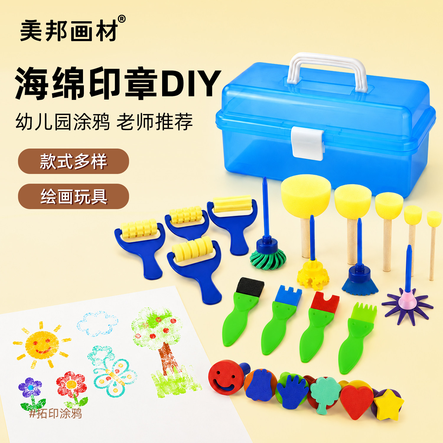 儿童画画趣味diy海绵印章工具图片