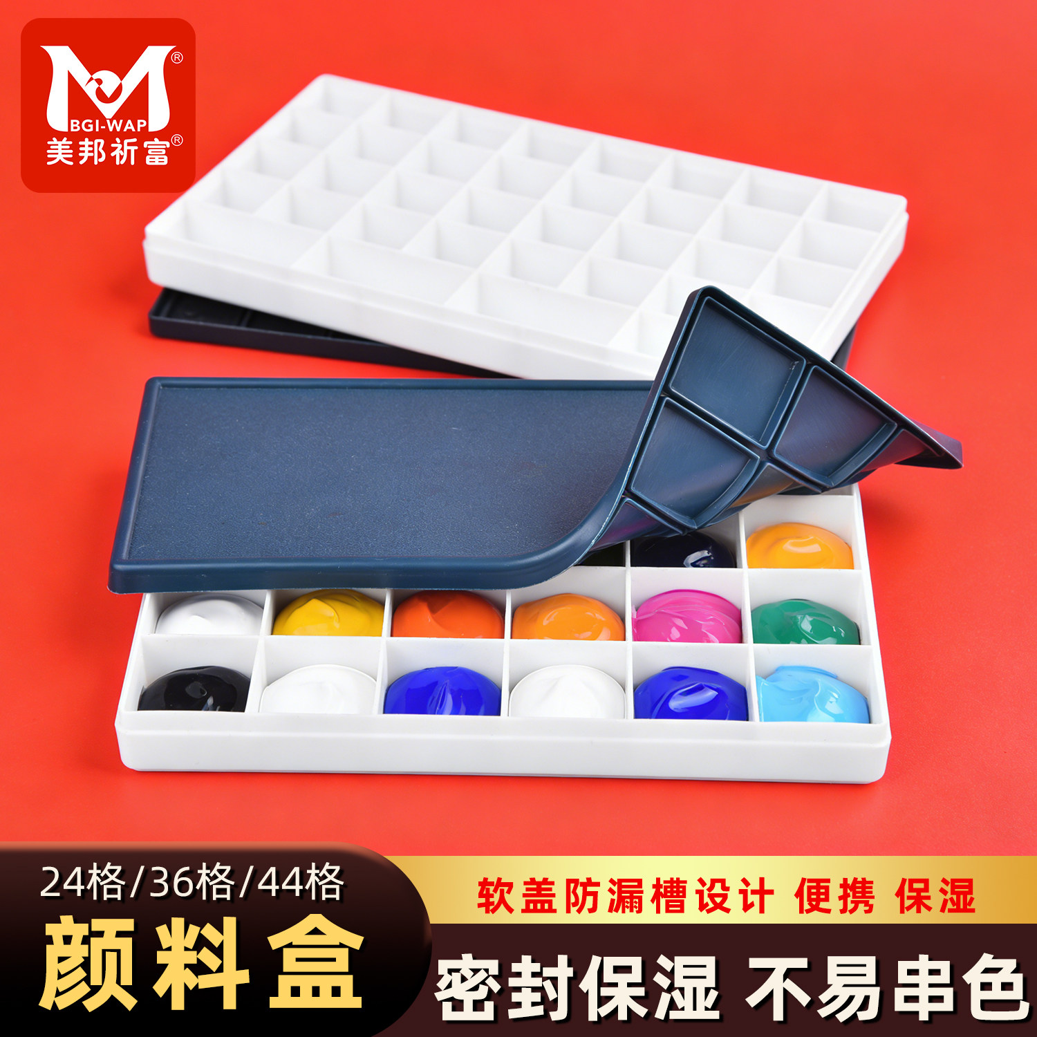 颜料盒软盖24格36格调色盒盘水粉水彩画48格便携保湿密封带盖24色分装空盒正方形大小格子丙烯油画美术生专用