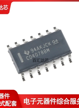 贴片 CD4078BM96 SOIC-14 8 输入或非/或门逻辑芯片 全新