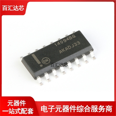 MC14094BDR2G SOIC-16 三态输出8位存储/移位寄存器芯片 全新